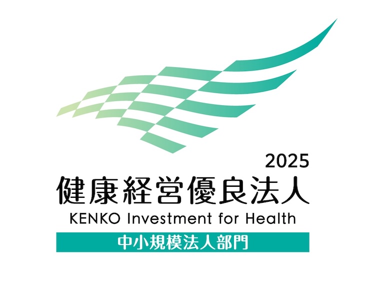 健康経営優良法人2025